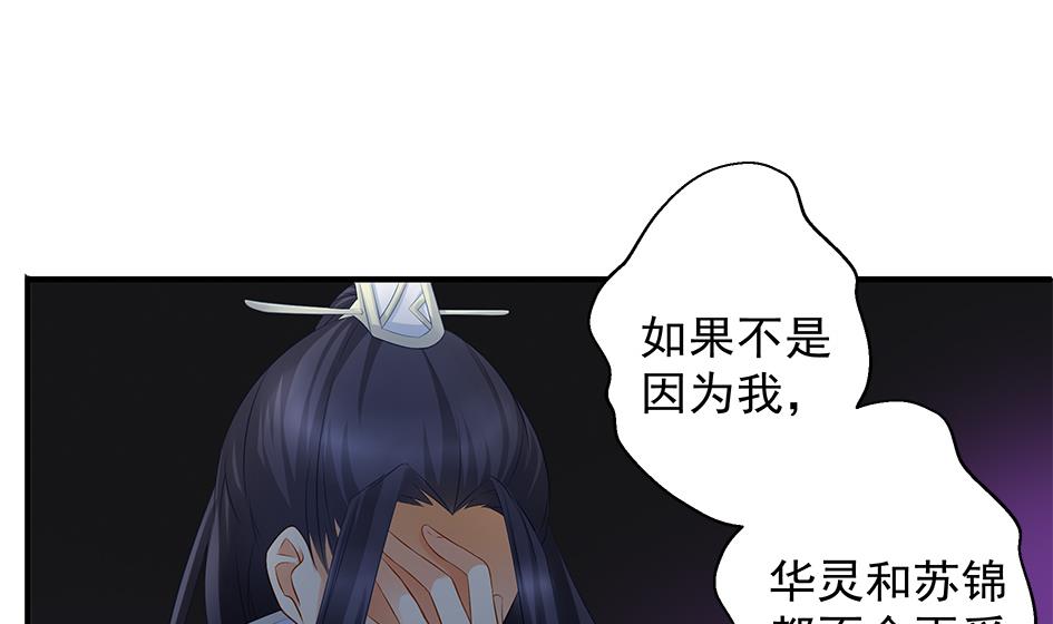 《天狐劫》漫画最新章节第104劫 暴走的边缘免费下拉式在线观看章节第【34】张图片