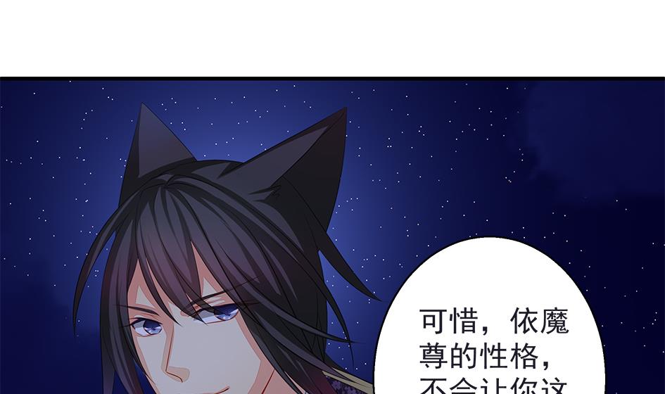 《天狐劫》漫画最新章节第105劫 夜深之时免费下拉式在线观看章节第【19】张图片