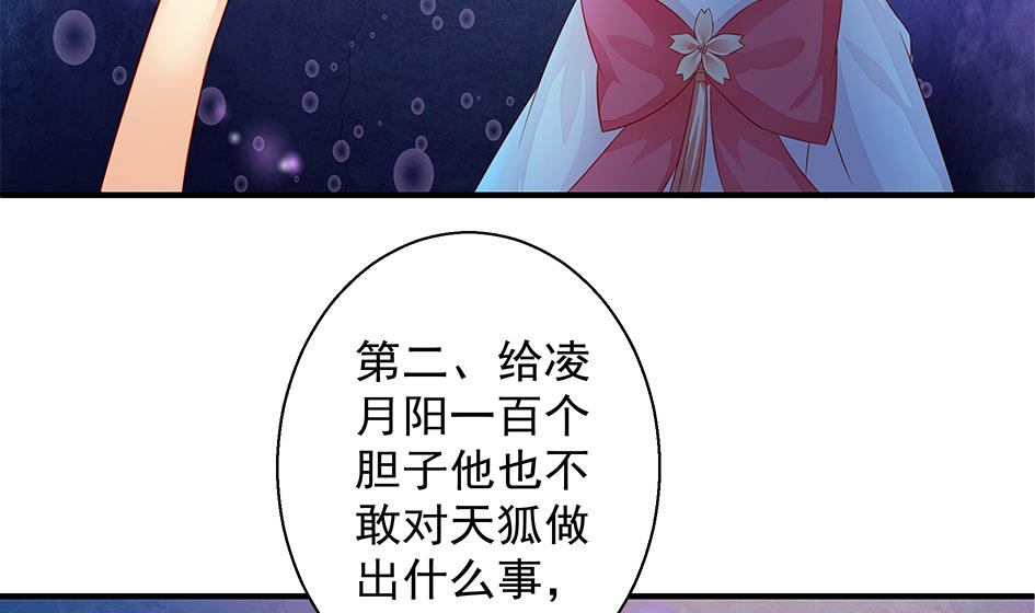 《天狐劫》漫画最新章节第109劫 旁观免费下拉式在线观看章节第【35】张图片