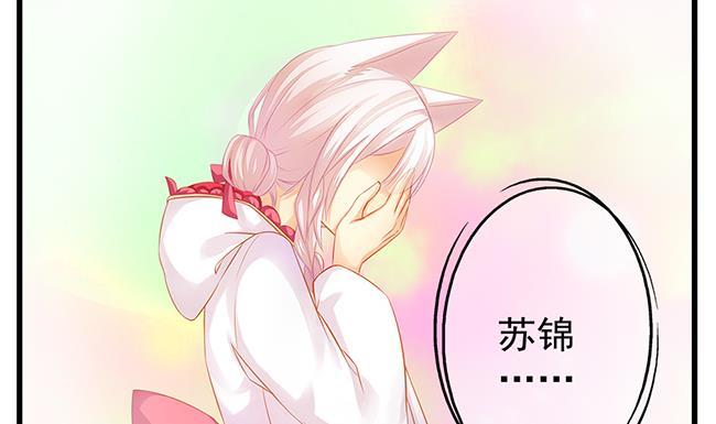 《天狐劫》漫画最新章节第110劫 突发意外免费下拉式在线观看章节第【10】张图片