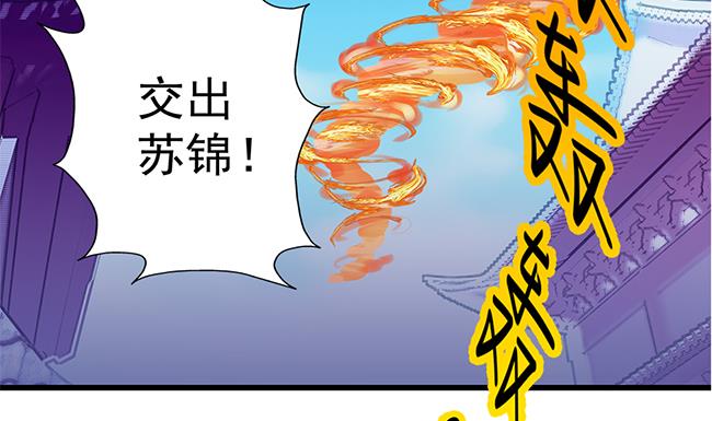 《天狐劫》漫画最新章节第110劫 突发意外免费下拉式在线观看章节第【50】张图片