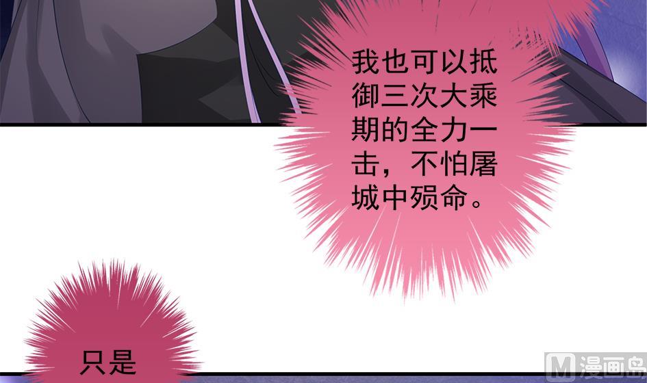 《天狐劫》漫画最新章节第111劫 屠城免费下拉式在线观看章节第【33】张图片