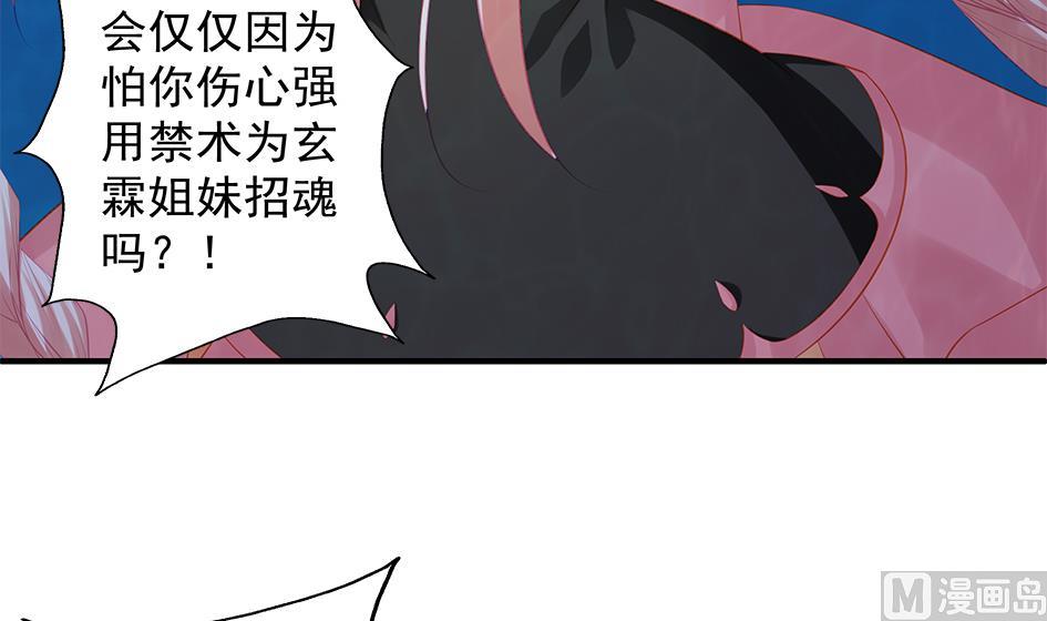 《天狐劫》漫画最新章节第112劫 感情的归处免费下拉式在线观看章节第【18】张图片