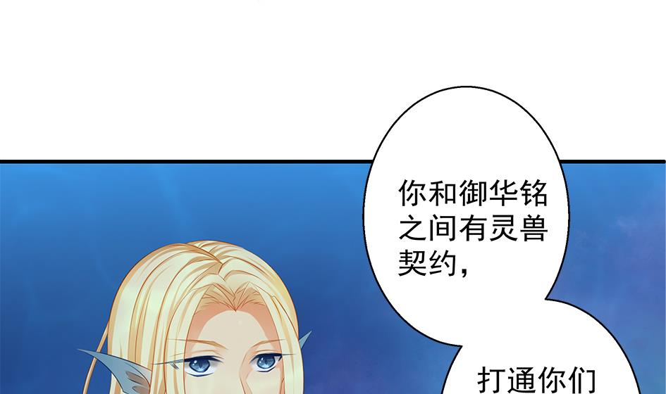 《天狐劫》漫画最新章节第112劫 感情的归处免费下拉式在线观看章节第【32】张图片