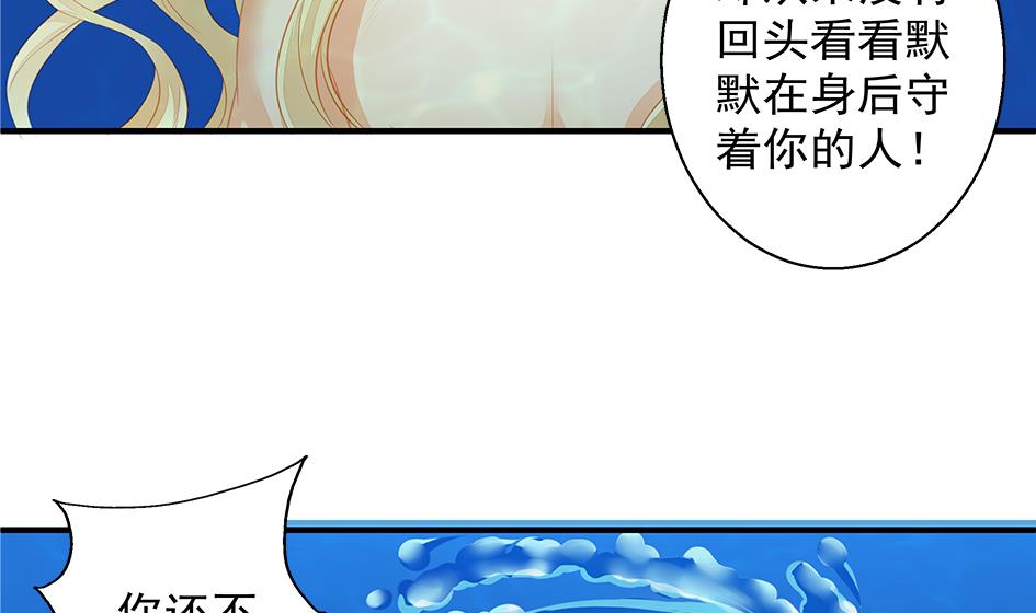 《天狐劫》漫画最新章节第112劫 感情的归处免费下拉式在线观看章节第【50】张图片