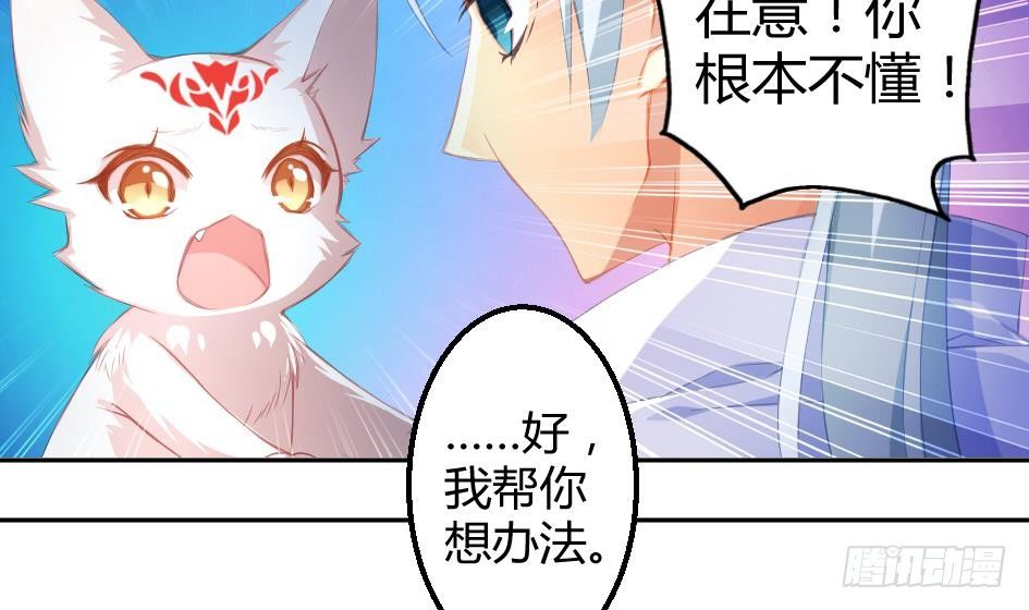 《天狐劫》漫画最新章节第005劫 磨人免费下拉式在线观看章节第【30】张图片