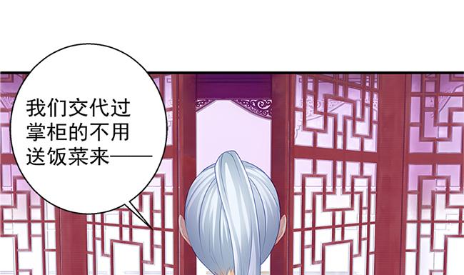 《天狐劫》漫画最新章节第115劫 孤寂的背影免费下拉式在线观看章节第【29】张图片