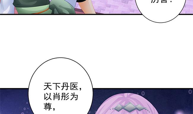 《天狐劫》漫画最新章节第116劫 魔尊与丹王与酒免费下拉式在线观看章节第【34】张图片