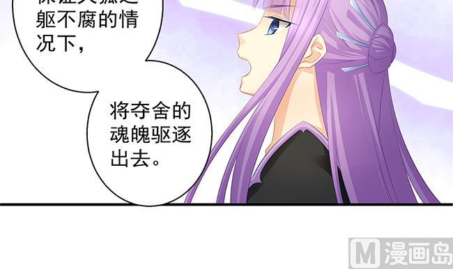 《天狐劫》漫画最新章节第116劫 魔尊与丹王与酒免费下拉式在线观看章节第【45】张图片