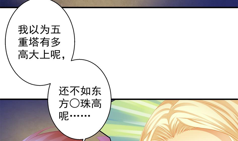 《天狐劫》漫画最新章节第118劫 逃离！免费下拉式在线观看章节第【31】张图片