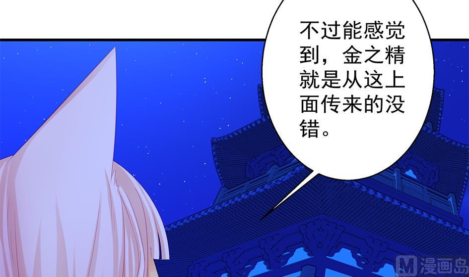 《天狐劫》漫画最新章节第118劫 逃离！免费下拉式在线观看章节第【36】张图片