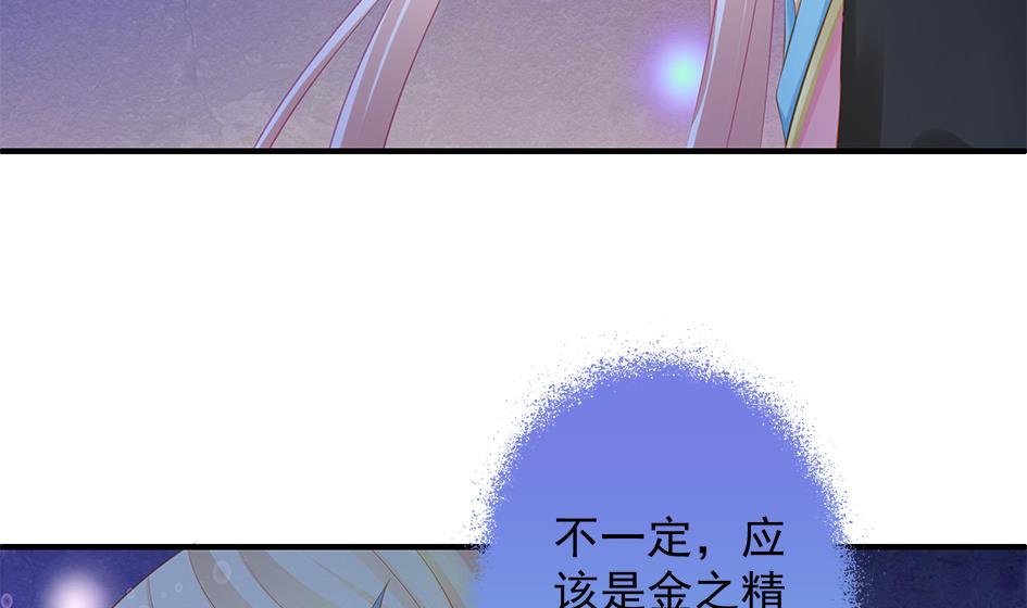 《天狐劫》漫画最新章节第119劫 闪瞎狐眼免费下拉式在线观看章节第【11】张图片