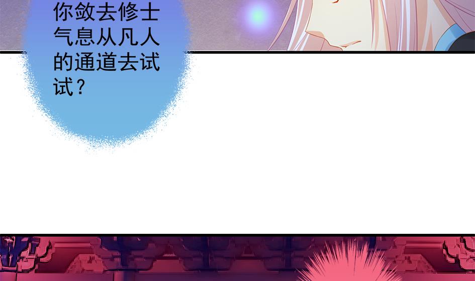 《天狐劫》漫画最新章节第119劫 闪瞎狐眼免费下拉式在线观看章节第【13】张图片