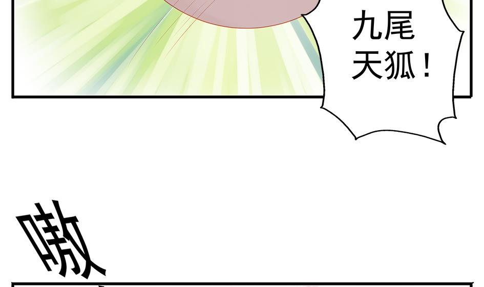 《天狐劫》漫画最新章节第121劫 果体引发的连锁反应免费下拉式在线观看章节第【25】张图片