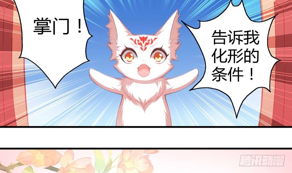 《天狐劫》漫画最新章节第006劫 修道论战免费下拉式在线观看章节第【15】张图片