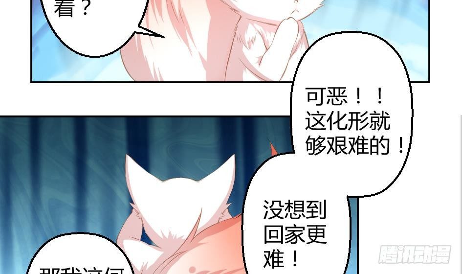 《天狐劫》漫画最新章节第006劫 修道论战免费下拉式在线观看章节第【32】张图片