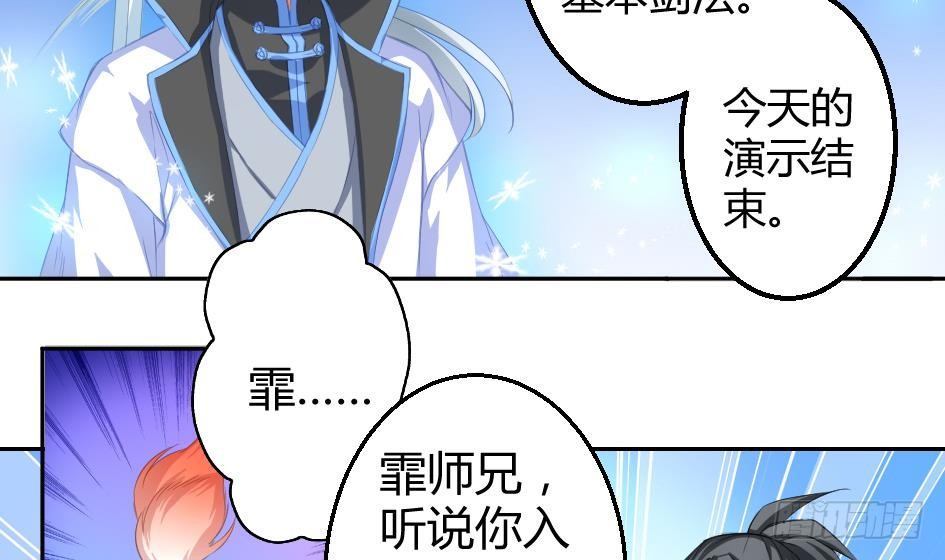 《天狐劫》漫画最新章节第006劫 修道论战免费下拉式在线观看章节第【39】张图片