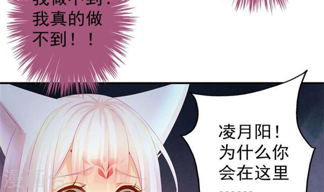 《天狐劫》漫画最新章节第124劫 不择手段的爱免费下拉式在线观看章节第【7】张图片