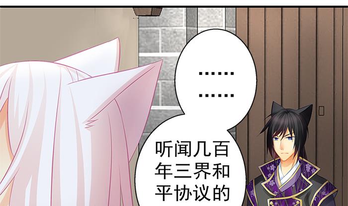 《天狐劫》漫画最新章节第130劫 秀恩爱真的好吗？！免费下拉式在线观看章节第【52】张图片