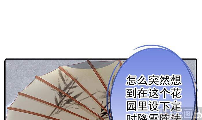 《天狐劫》漫画最新章节第131劫 孽缘 1免费下拉式在线观看章节第【42】张图片