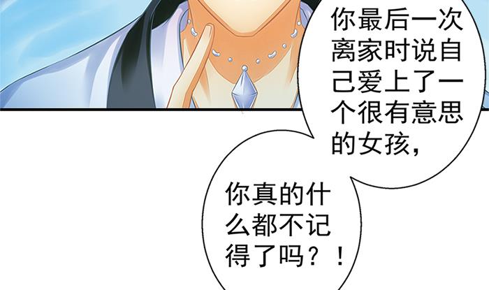 《天狐劫》漫画最新章节第131劫 孽缘 1免费下拉式在线观看章节第【7】张图片