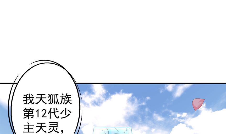 《天狐劫》漫画最新章节第132劫 孽缘 2免费下拉式在线观看章节第【50】张图片