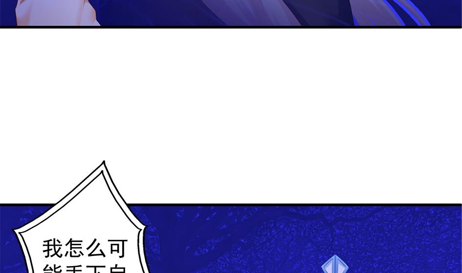 《天狐劫》漫画最新章节第133劫 孽缘 3免费下拉式在线观看章节第【17】张图片