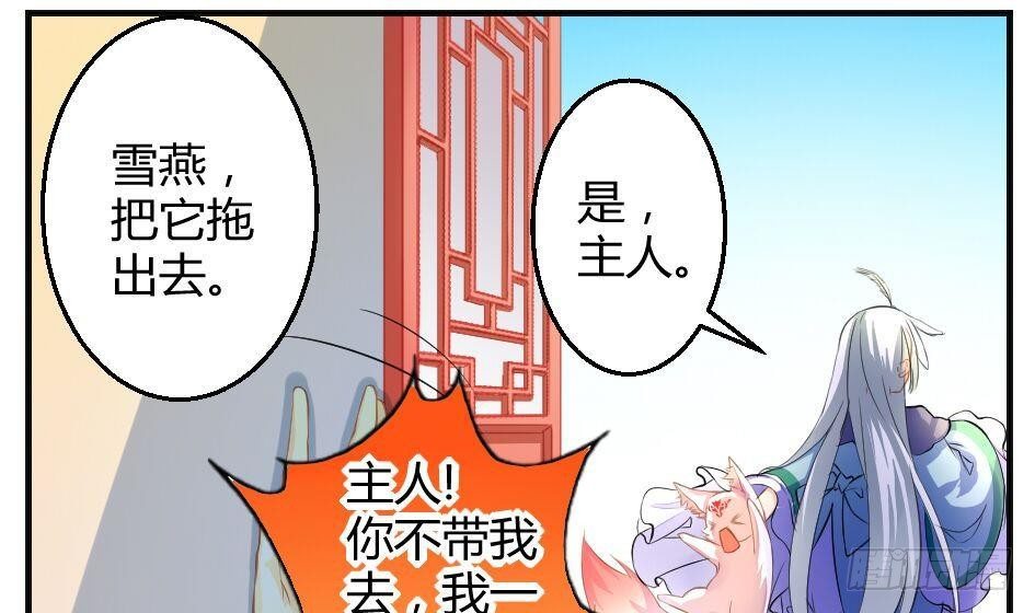 《天狐劫》漫画最新章节第007劫 华灵免费下拉式在线观看章节第【12】张图片