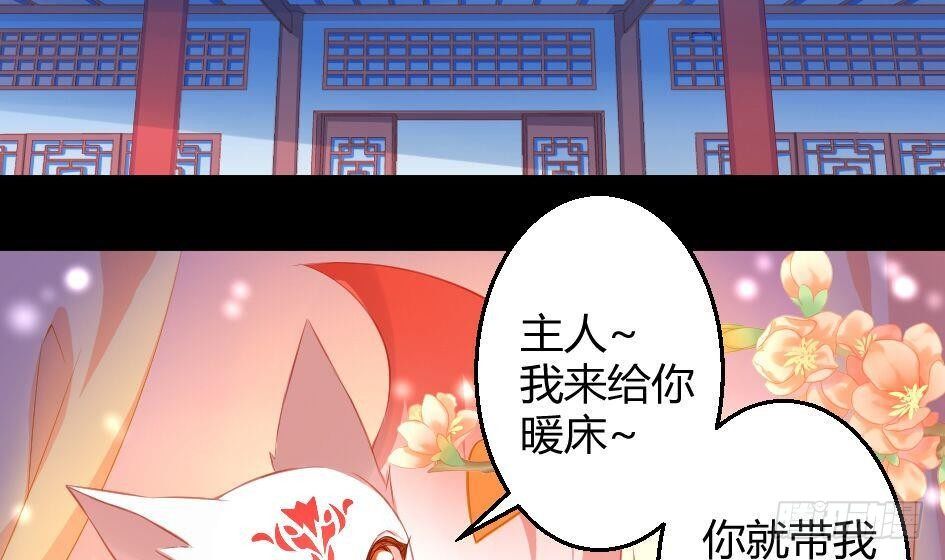 《天狐劫》漫画最新章节第007劫 华灵免费下拉式在线观看章节第【19】张图片