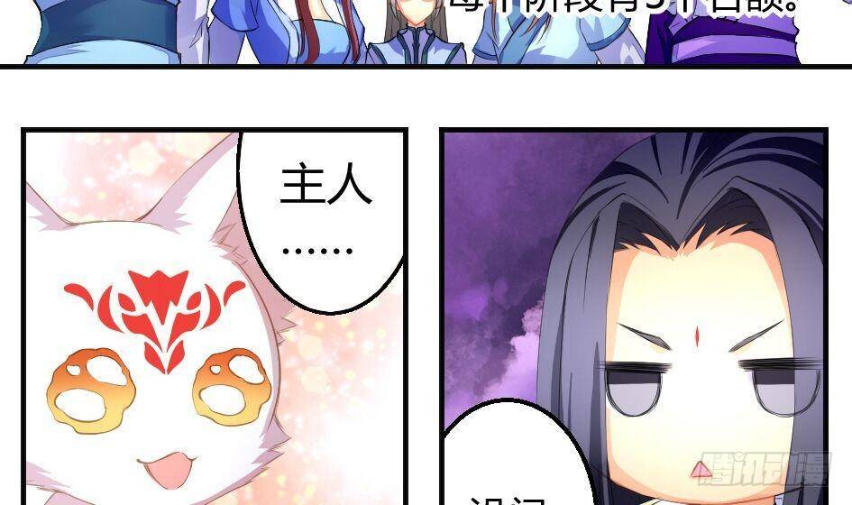 《天狐劫》漫画最新章节第007劫 华灵免费下拉式在线观看章节第【4】张图片