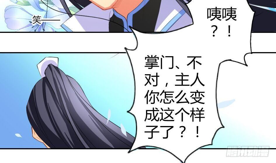 《天狐劫》漫画最新章节第007劫 华灵免费下拉式在线观看章节第【50】张图片