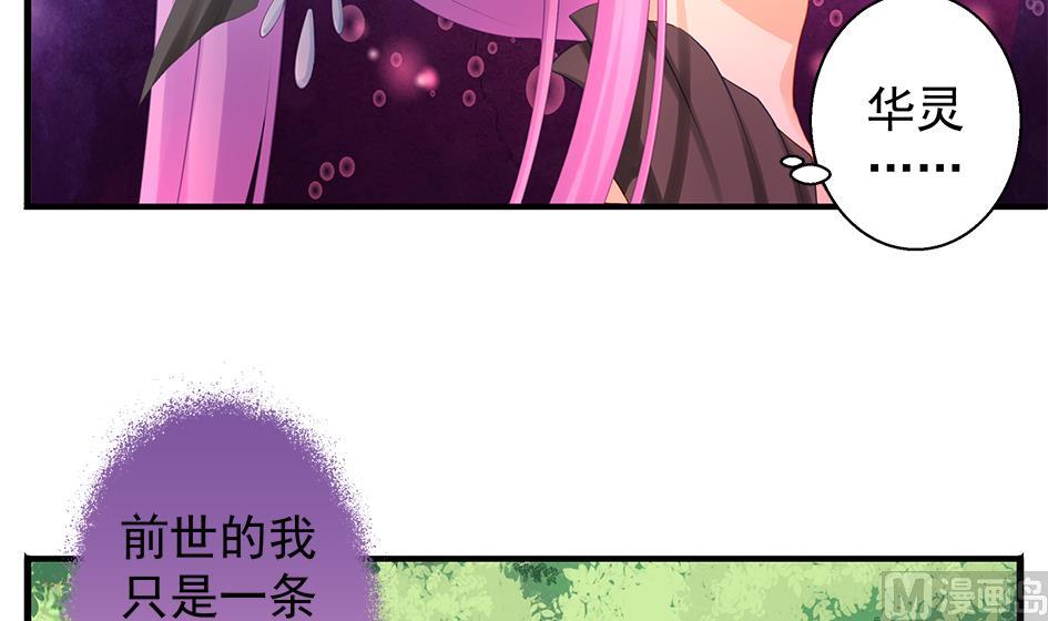 《天狐劫》漫画最新章节第134劫 孽缘 4免费下拉式在线观看章节第【18】张图片