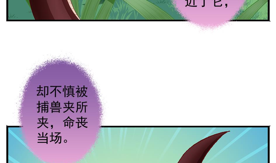 《天狐劫》漫画最新章节第134劫 孽缘 4免费下拉式在线观看章节第【22】张图片