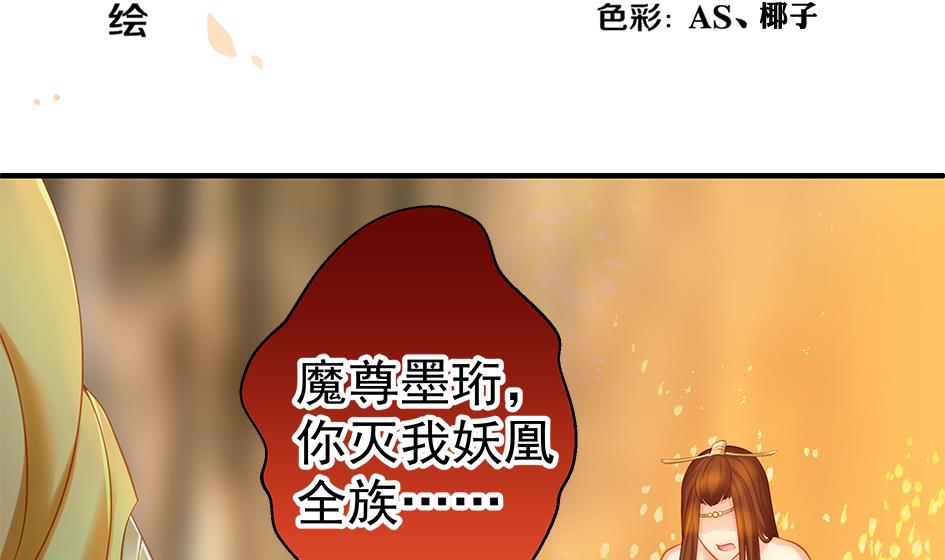 《天狐劫》漫画最新章节第135劫 孽缘 5免费下拉式在线观看章节第【2】张图片