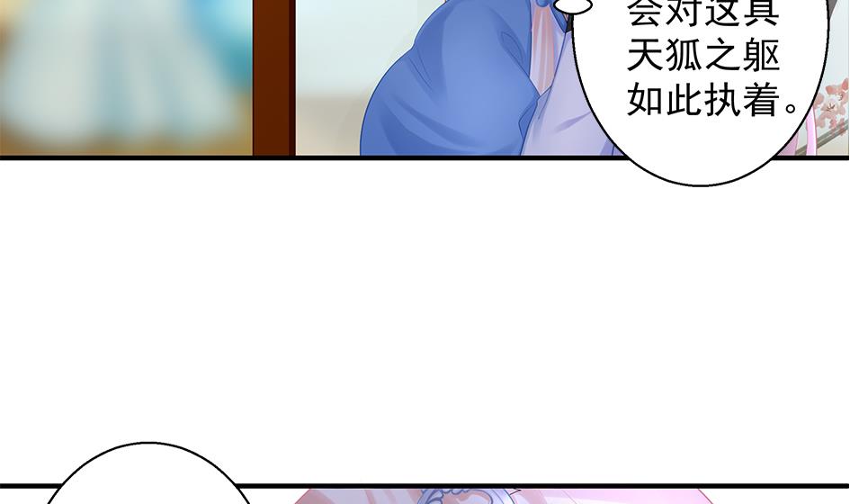 《天狐劫》漫画最新章节第135劫 孽缘 5免费下拉式在线观看章节第【37】张图片