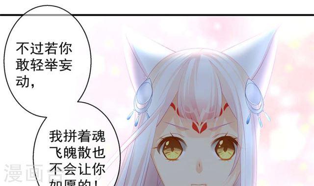 《天狐劫》漫画最新章节第137劫 诱拐免费下拉式在线观看章节第【24】张图片