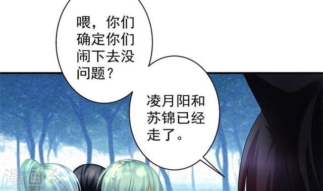 《天狐劫》漫画最新章节第137劫 诱拐免费下拉式在线观看章节第【31】张图片