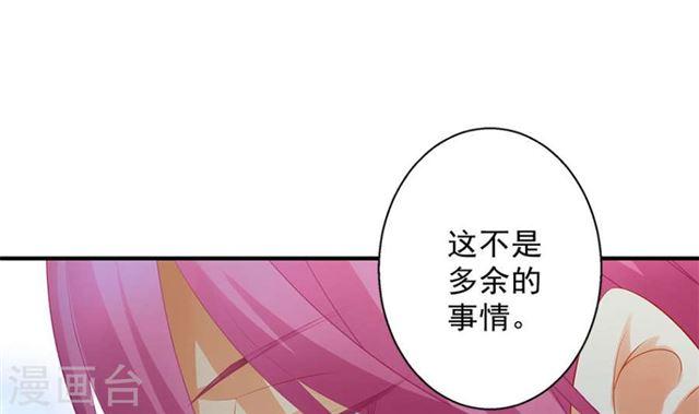 《天狐劫》漫画最新章节第137劫 诱拐免费下拉式在线观看章节第【44】张图片