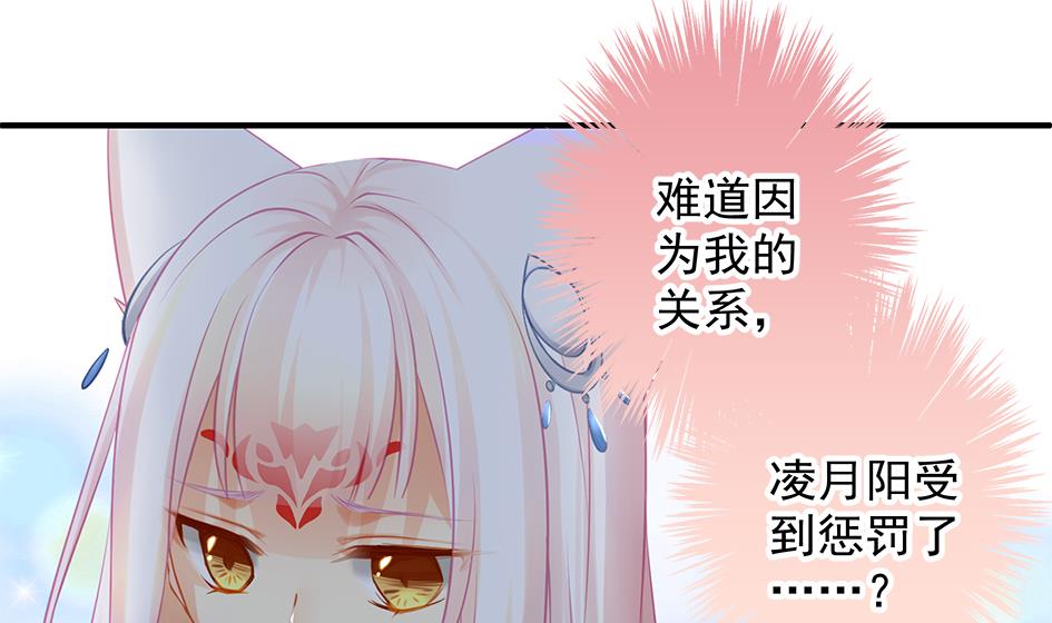 《天狐劫》漫画最新章节第138劫 撩免费下拉式在线观看章节第【22】张图片