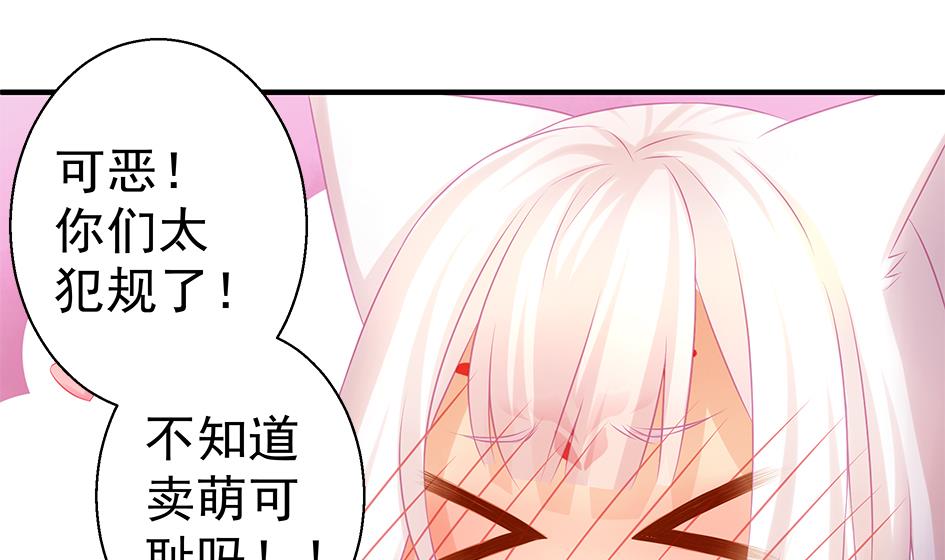 《天狐劫》漫画最新章节第138劫 撩免费下拉式在线观看章节第【41】张图片