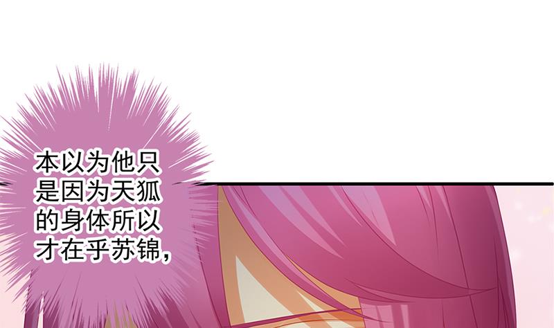 《天狐劫》漫画最新章节第139劫 双人免费下拉式在线观看章节第【34】张图片