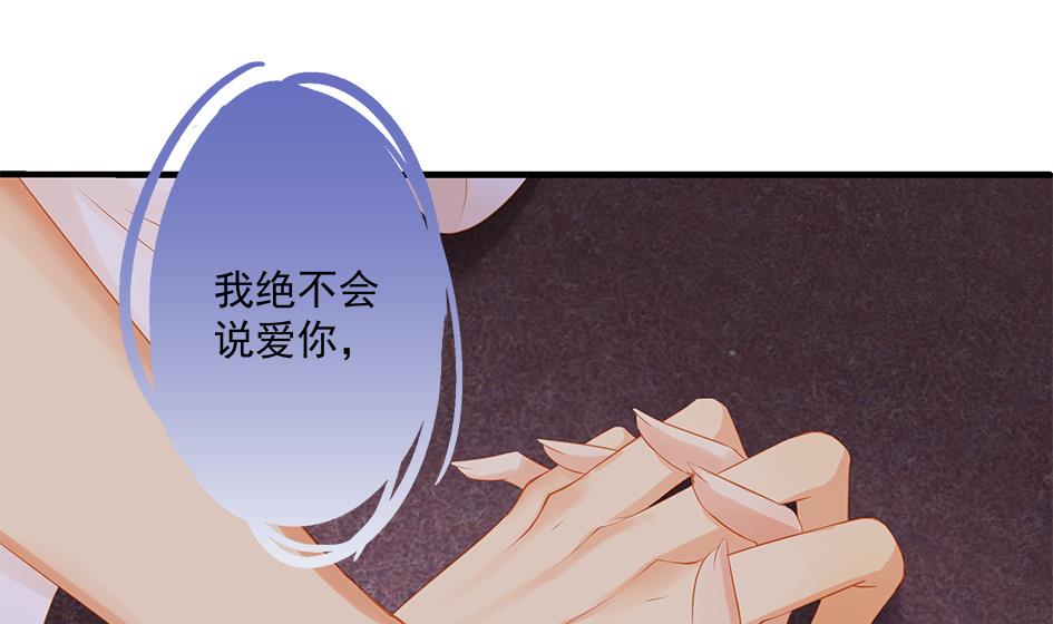 《天狐劫》漫画最新章节第141劫 一言不合就开车？！免费下拉式在线观看章节第【31】张图片