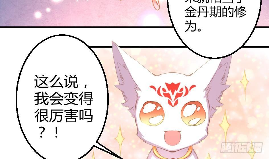 《天狐劫》漫画最新章节第008劫 重新变回美少女免费下拉式在线观看章节第【6】张图片