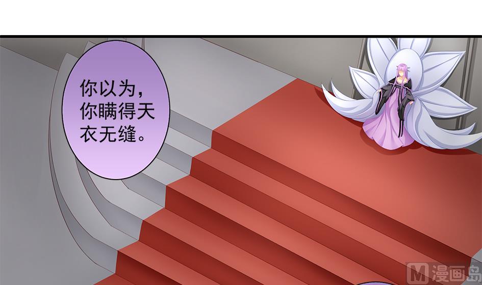 《天狐劫》漫画最新章节第147劫 墨珩的条件免费下拉式在线观看章节第【12】张图片