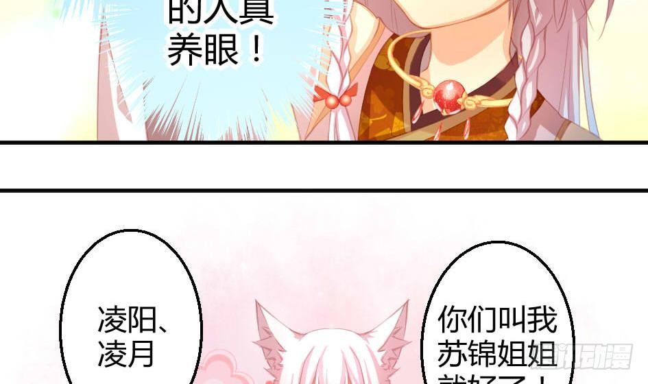 《天狐劫》漫画最新章节第009劫 双子出场免费下拉式在线观看章节第【5】张图片