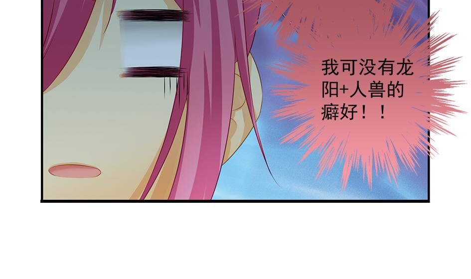 《天狐劫》漫画最新章节第158劫 联姻免费下拉式在线观看章节第【32】张图片