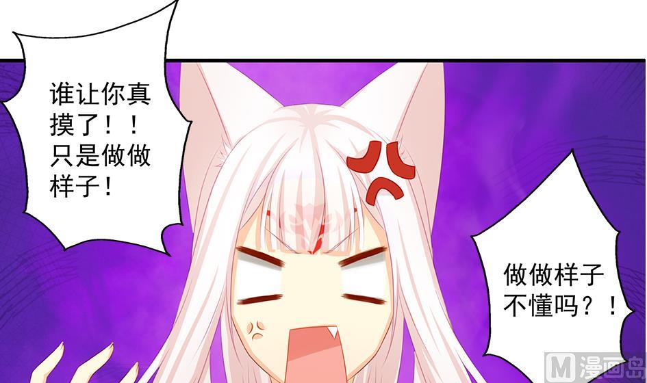 《天狐劫》漫画最新章节第160劫 尬舞？免费下拉式在线观看章节第【27】张图片