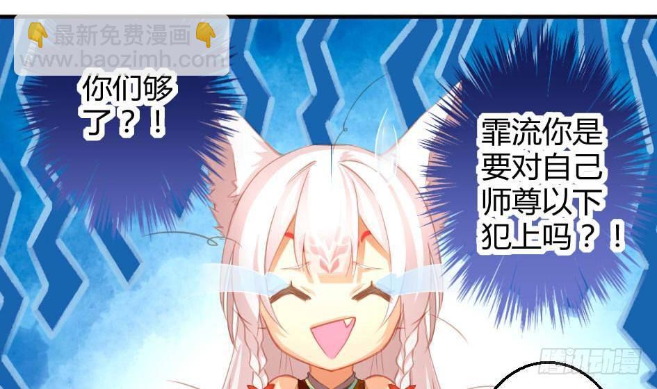 《天狐劫》漫画最新章节第010劫 同门相争免费下拉式在线观看章节第【6】张图片