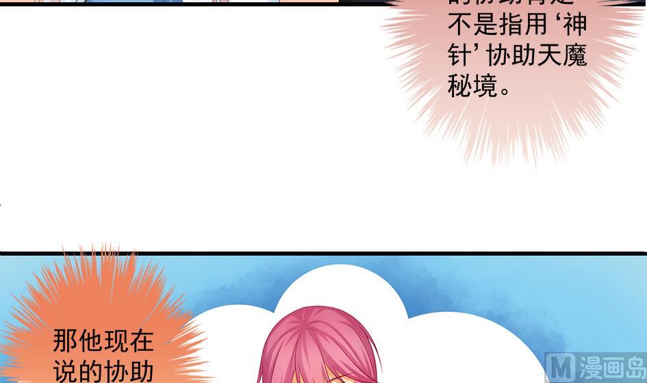 《天狐劫》漫画最新章节第166劫 乖~别闹免费下拉式在线观看章节第【39】张图片