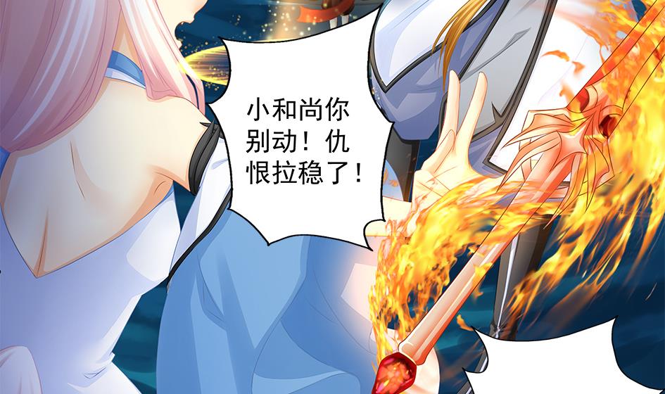 《天狐劫》漫画最新章节第170劫 请严肃打怪！（笑哭）免费下拉式在线观看章节第【20】张图片